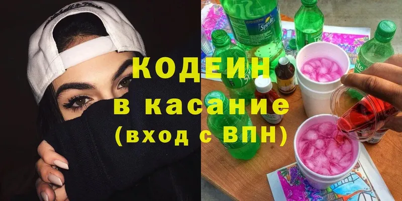 закладки  Углегорск  Кодеиновый сироп Lean напиток Lean (лин) 